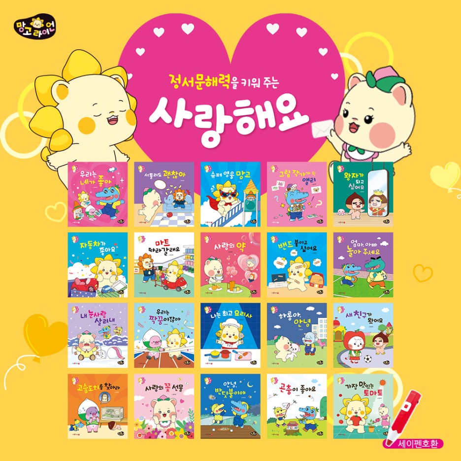 사랑해요 전집