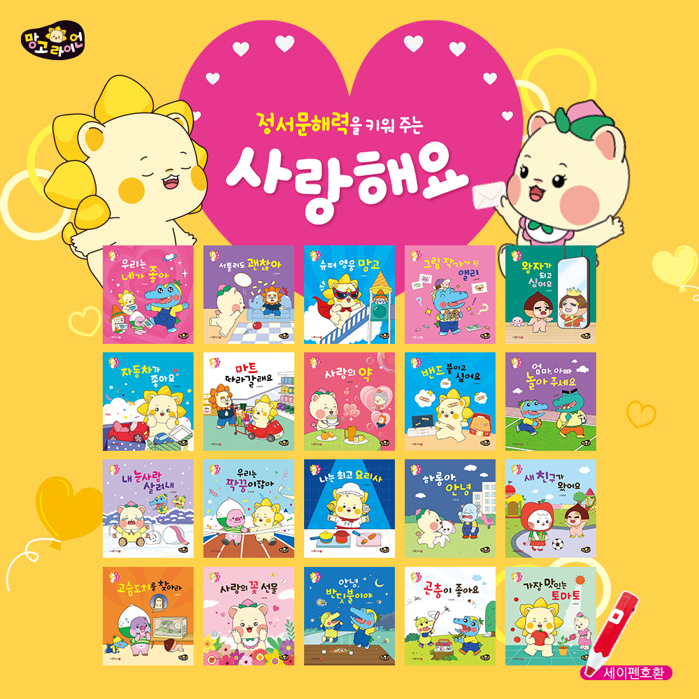애착동화 시리즈 썸네일