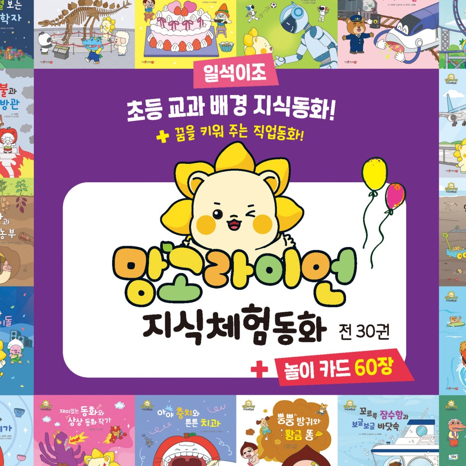 지식체험동화 시리즈 썸네일