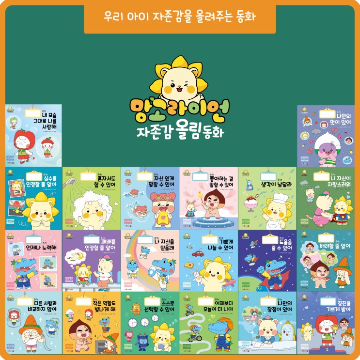 자존감 올림 동화 시리즈 썸네일
