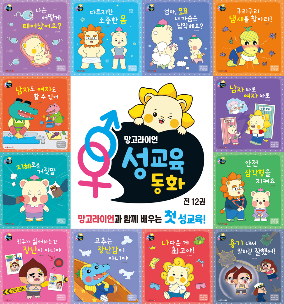 성교육 동화 시리즈 썸네일