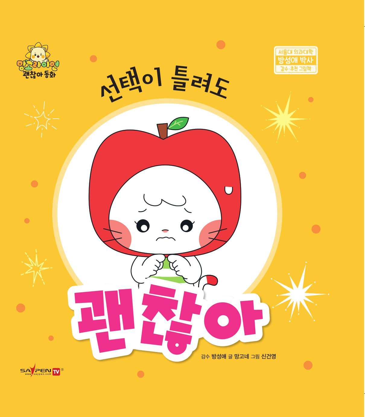 선택이 틀려도 괜찮아 표지