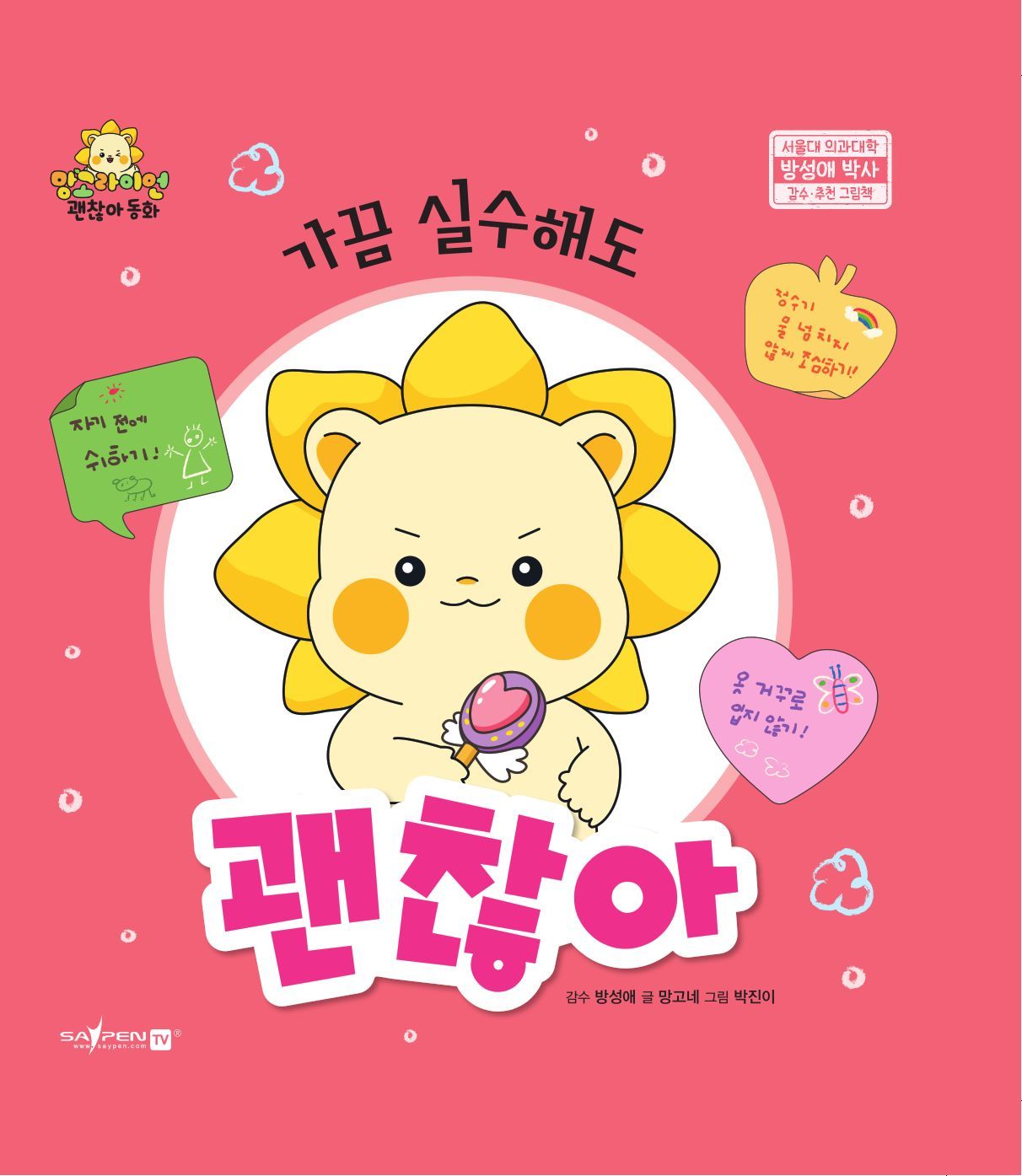 가끔 실수해도 괜찮아 표지