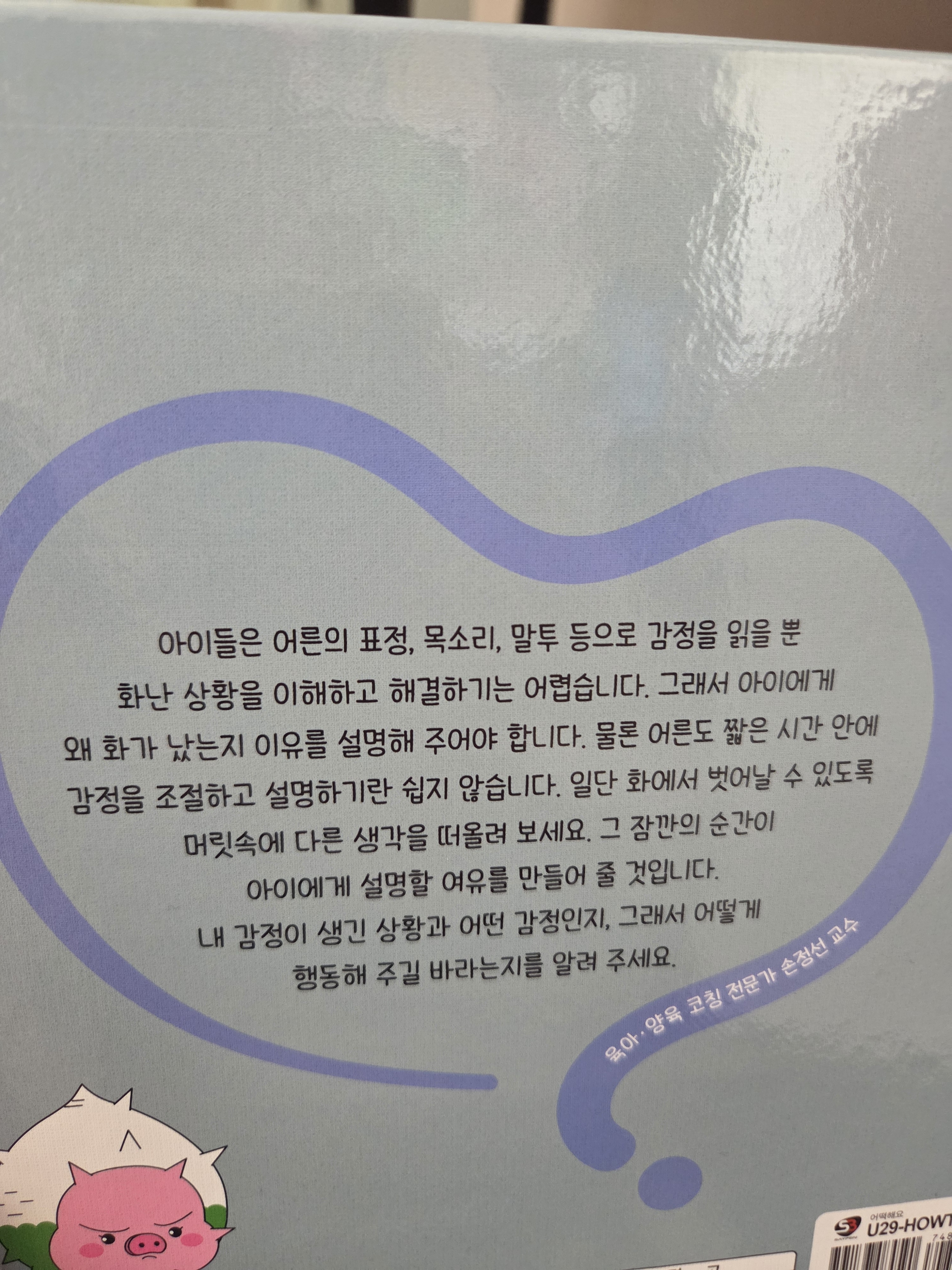 망고라이언 감정동화 정서교육 동화 어떡해요#2048 구매자 리뷰 사진