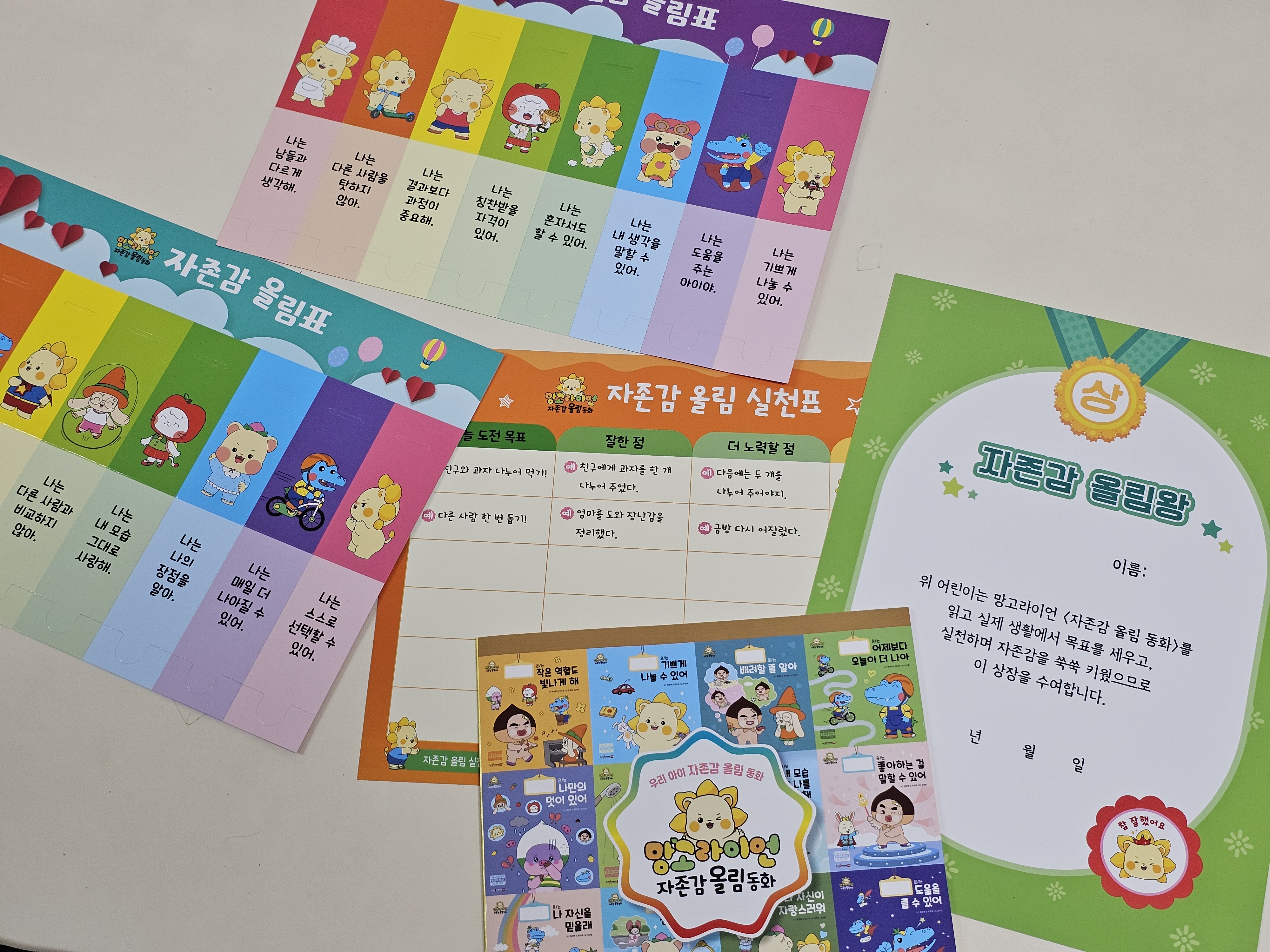 망고라이언 자존감 올림 동화 유아동화 인성동화 마음성장 전집 15권#2278 구매자 리뷰 사진