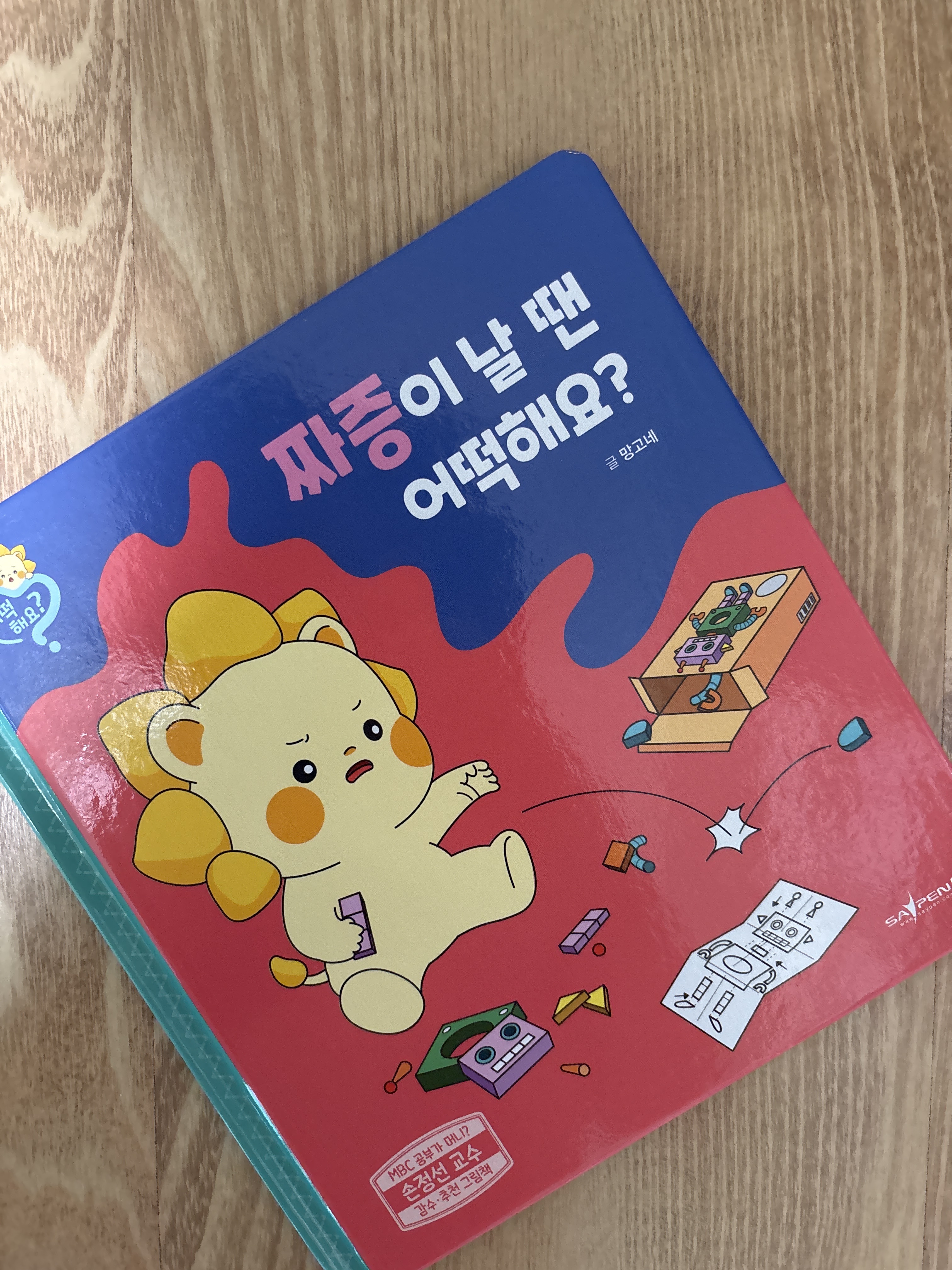 망고라이언 감정동화 정서교육 동화 어떡해요#2048 구매자 리뷰 사진