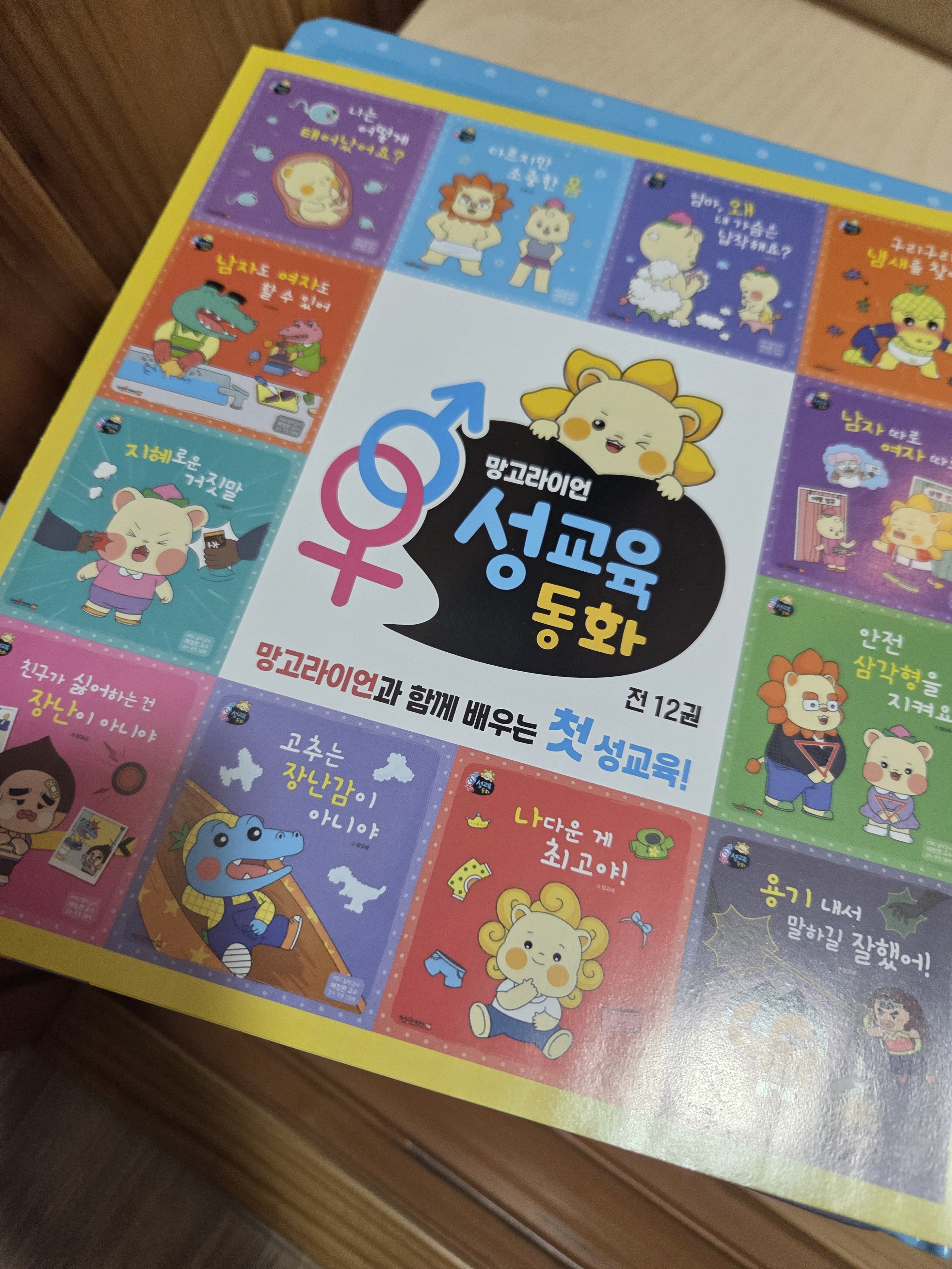망고라이언과 함께 배우는 첫 성교육 동화#2105 구매자 리뷰 사진