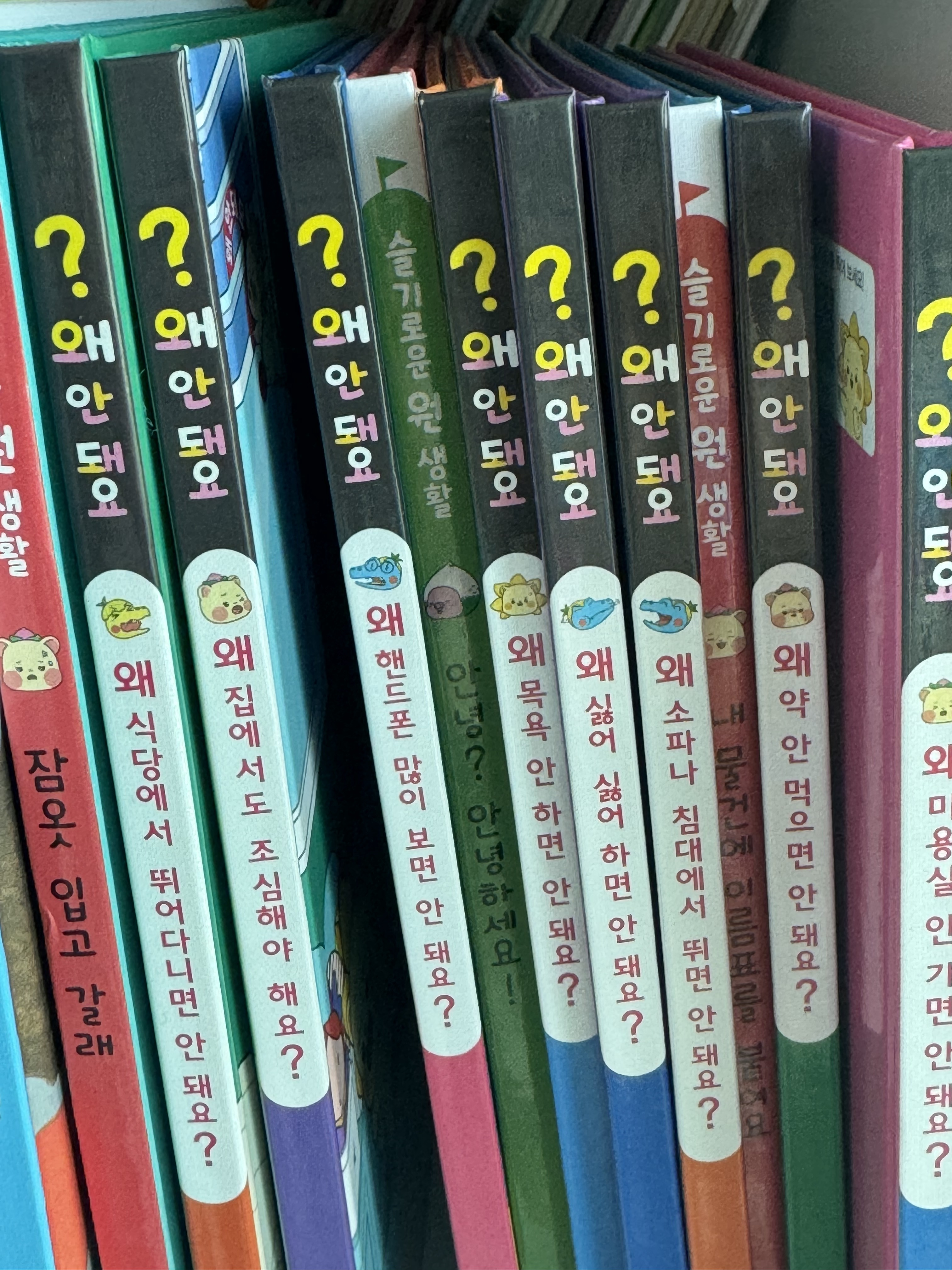 망고라이언 우리아이 생활동화 성장동화 왜 안돼요 개정판#2213 구매자 리뷰 사진
