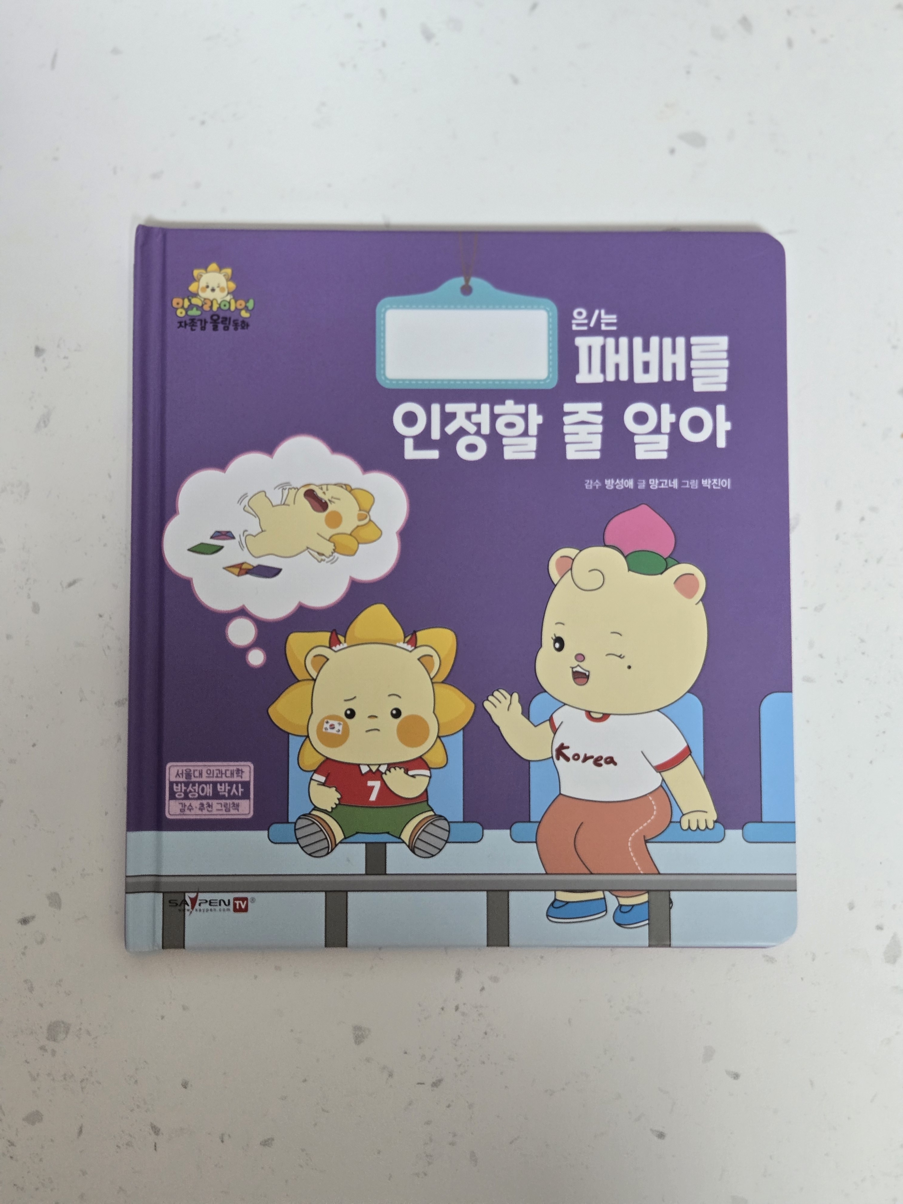 망고라이언 자존감 올림 동화 유아동화 인성동화 마음성장 전집 15권#2278 구매자 리뷰 사진