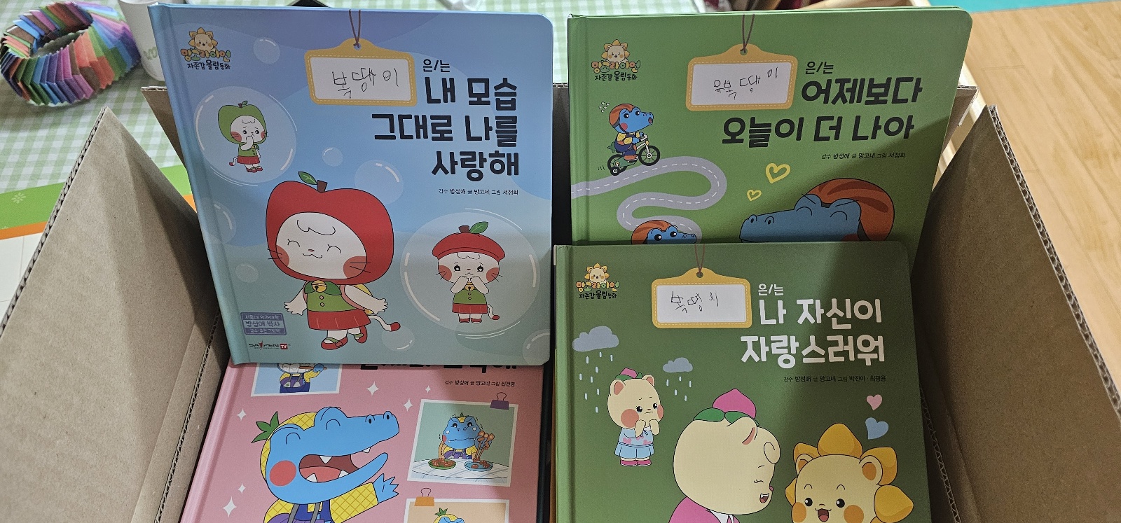 망고라이언 자존감 올림 동화 유아동화 인성동화 마음성장 전집 15권#2278 구매자 리뷰 사진
