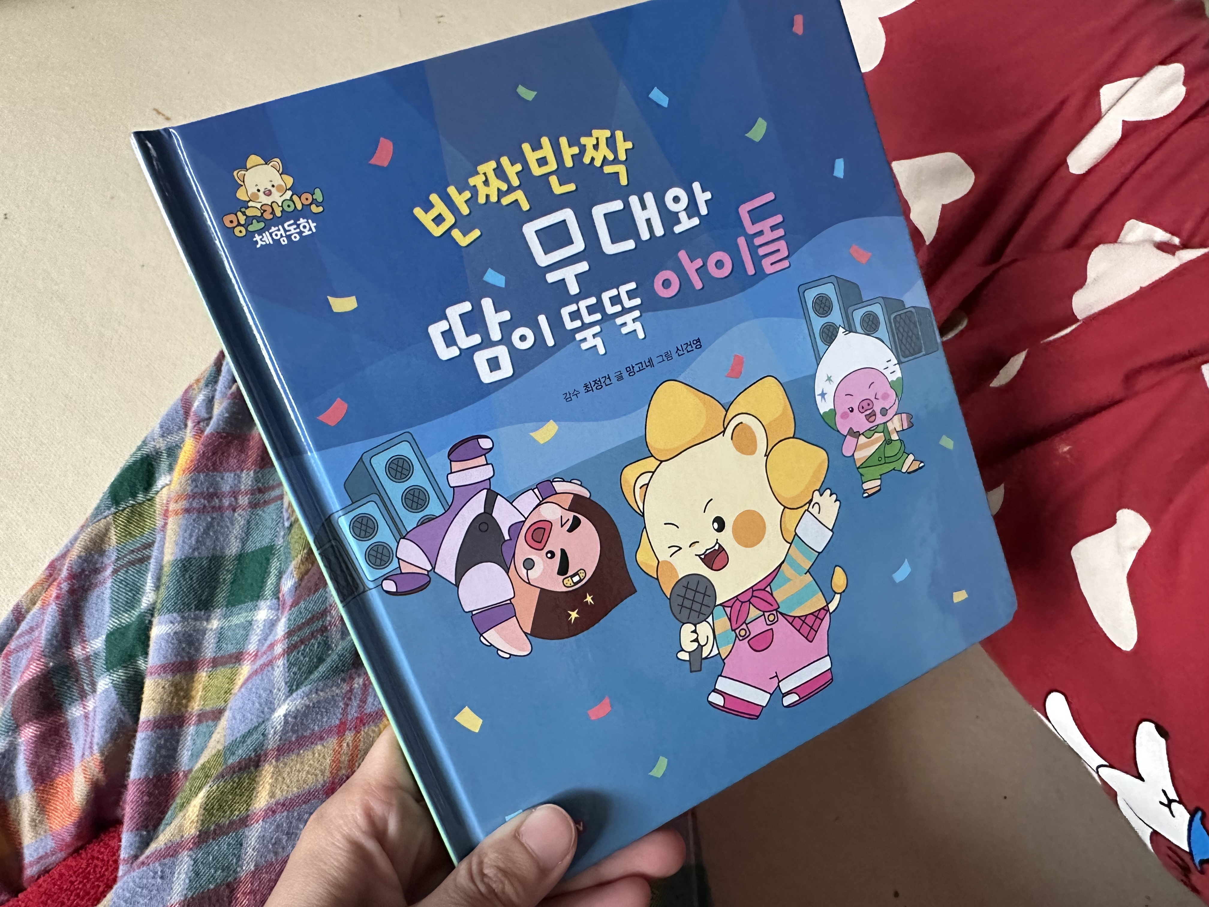 초등 교과 배경 지식 동화 망고라이언 지식체험동화#2280 구매자 리뷰 사진