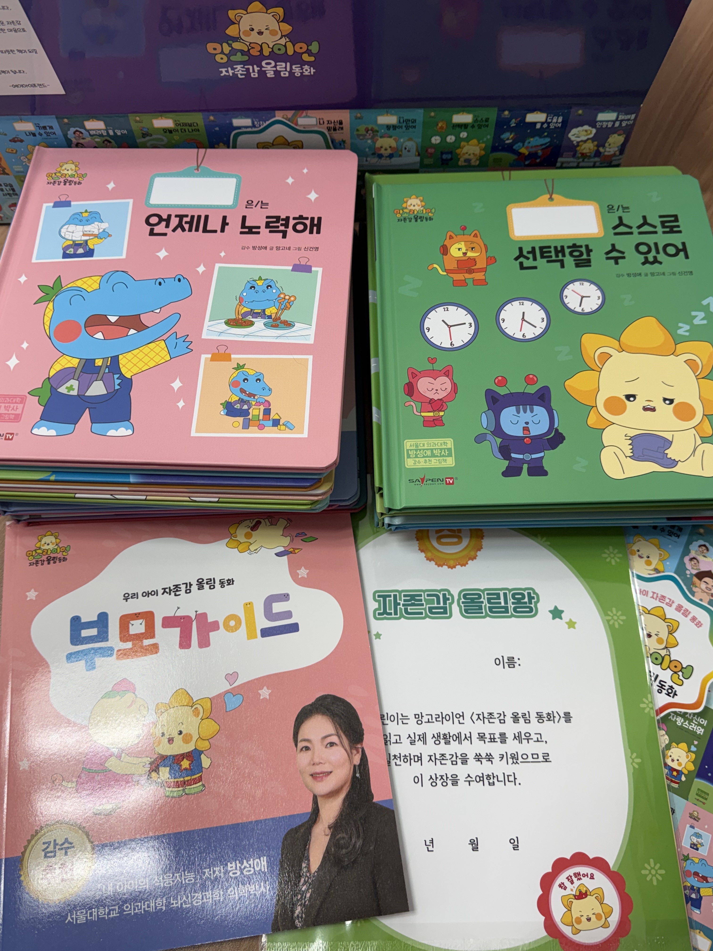 망고라이언 자존감 올림 동화 유아동화 인성동화 마음성장 전집 15권#2278 구매자 리뷰 사진