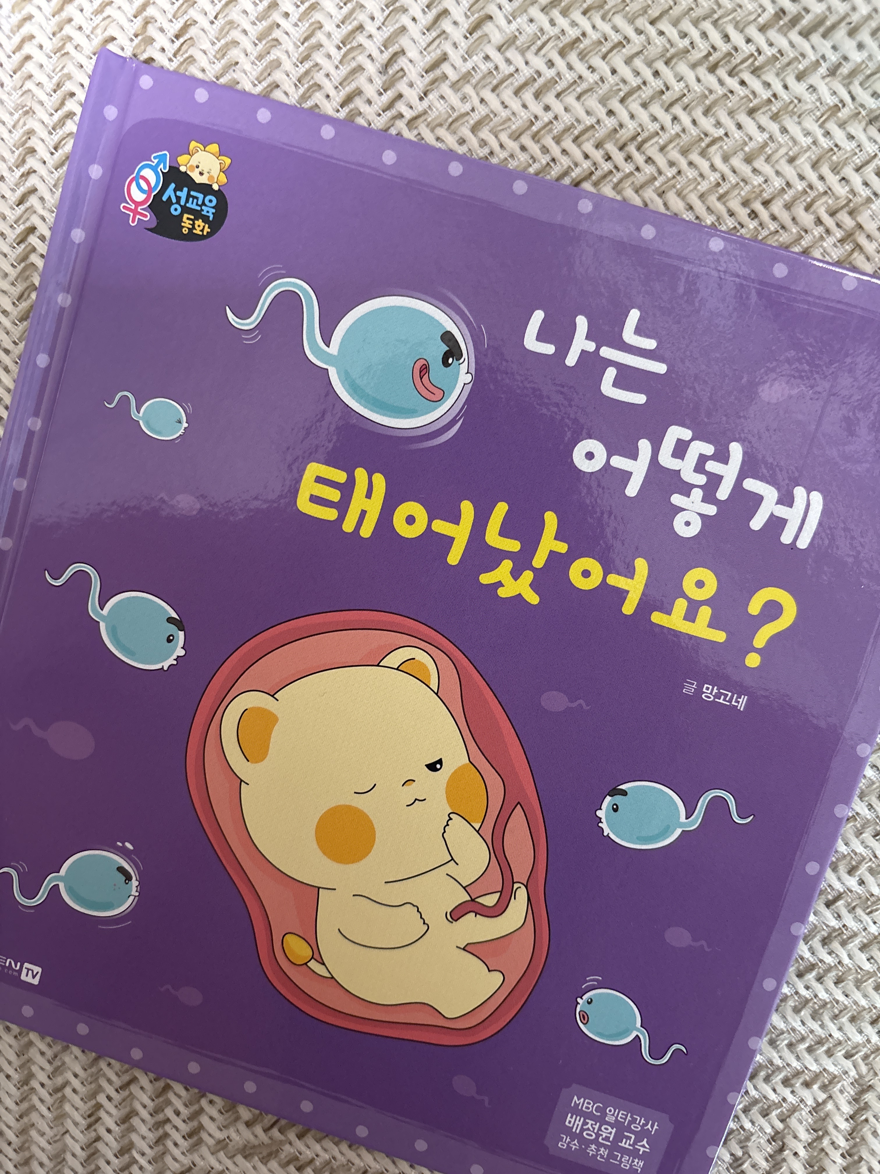망고라이언과 함께 배우는 첫 성교육 동화#2105 구매자 리뷰 사진