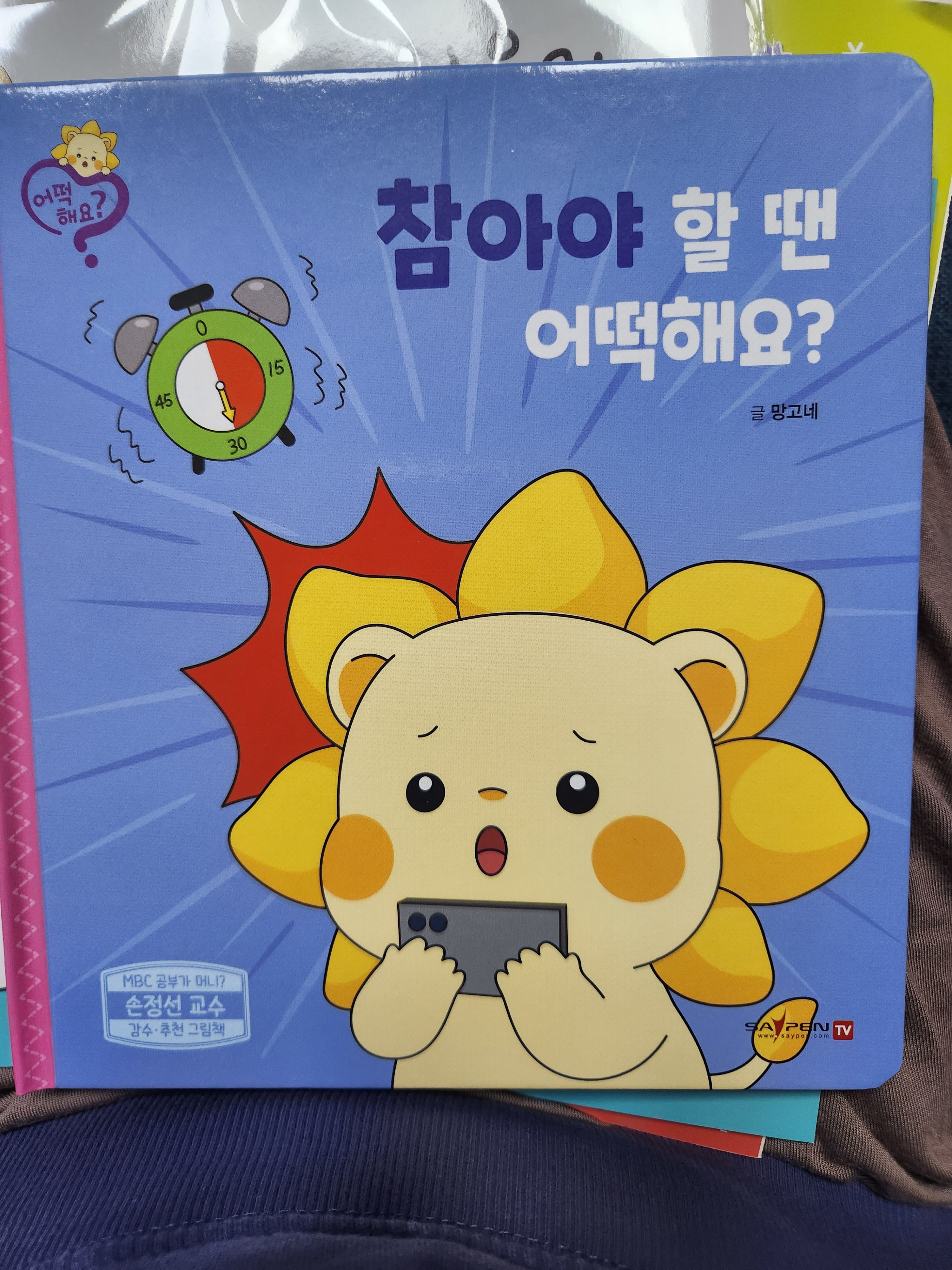 망고라이언 감정동화 정서교육 동화 어떡해요#2048 구매자 리뷰 사진