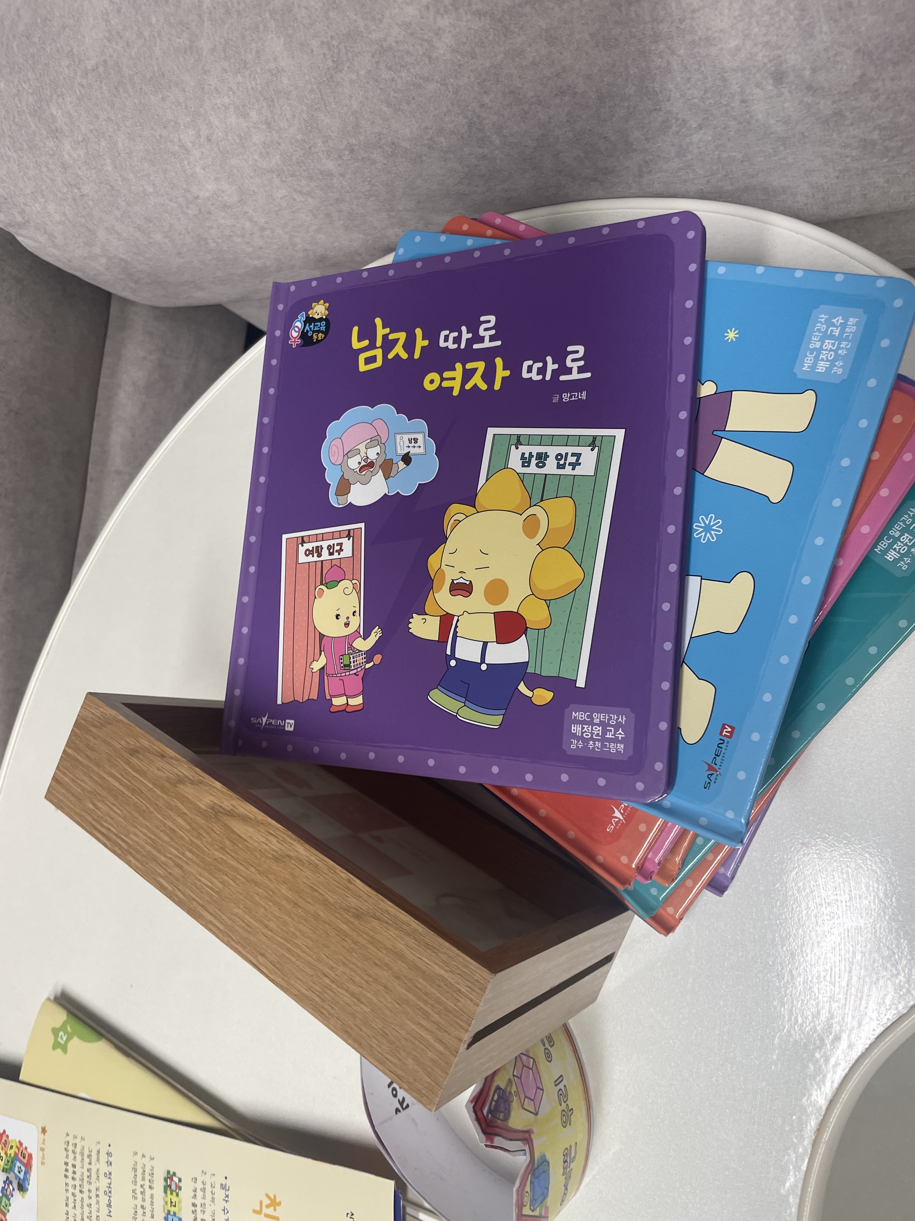 망고라이언과 함께 배우는 첫 성교육 동화#2105 구매자 리뷰 사진