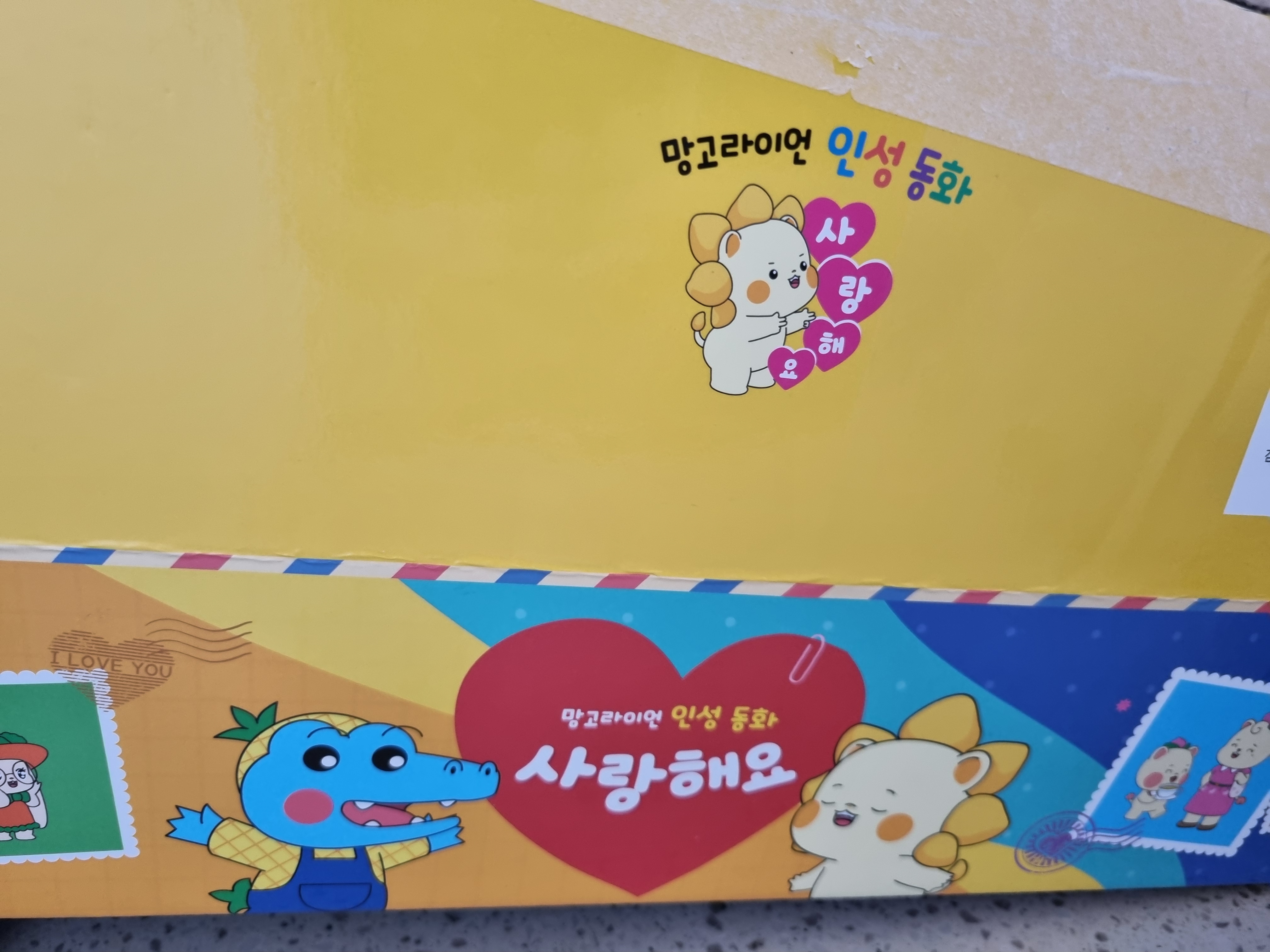망고라이언 정서문해력 인성동화 사랑해요#20 구매자 리뷰 사진