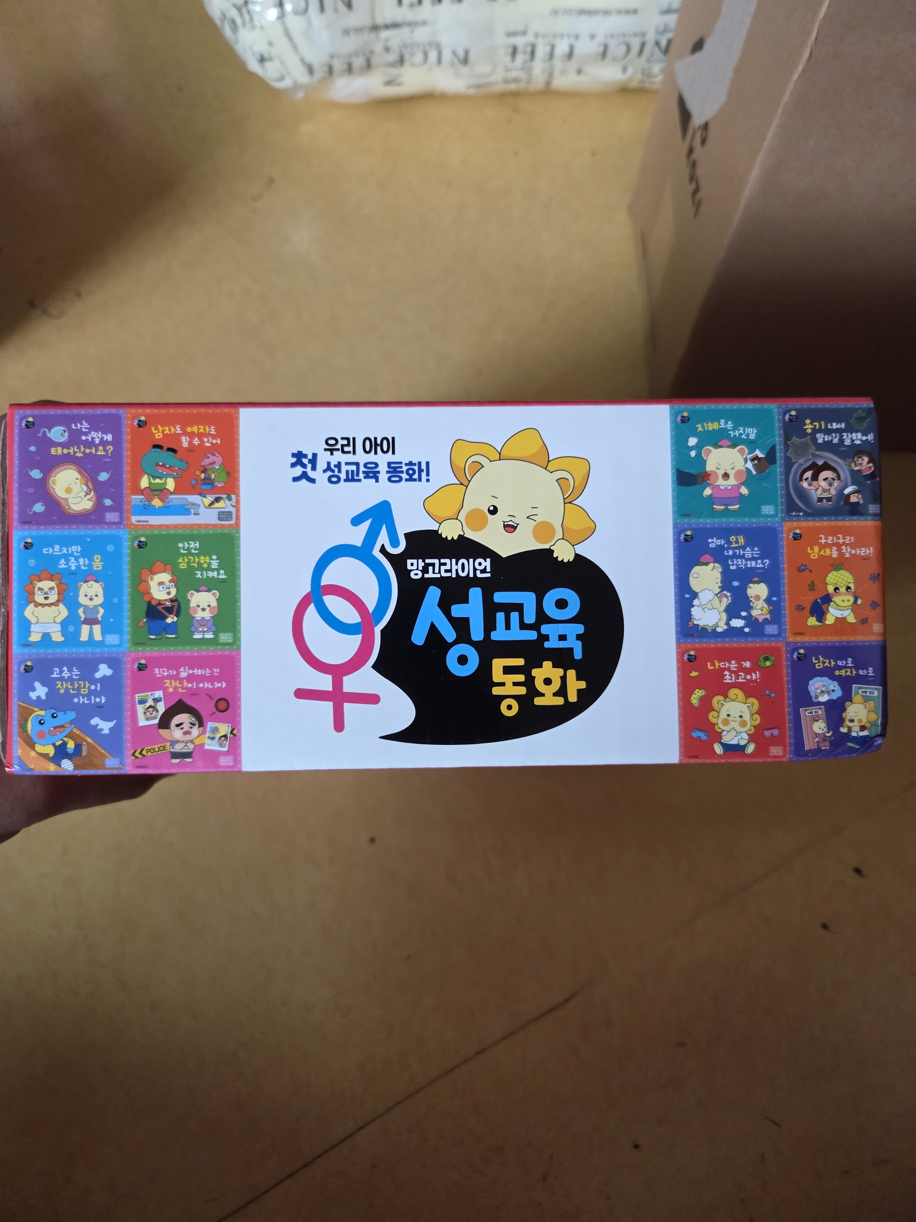 망고라이언과 함께 배우는 첫 성교육 동화#2105 구매자 리뷰 사진