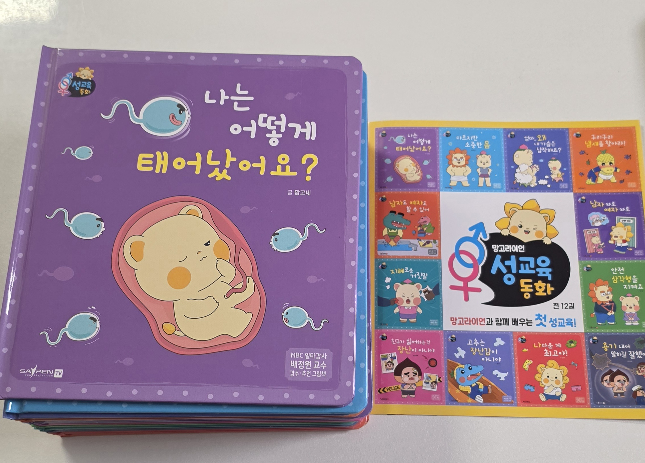 망고라이언과 함께 배우는 첫 성교육 동화#2105 구매자 리뷰 사진