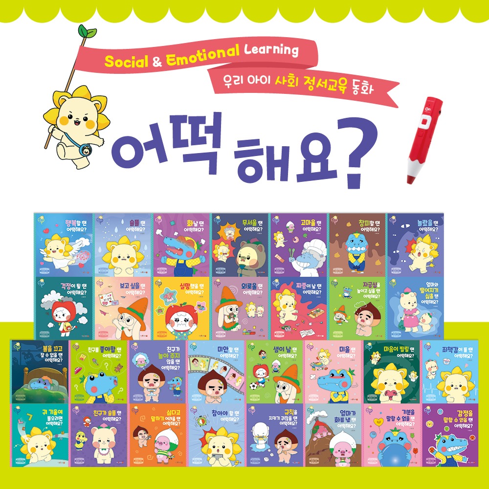 망고라이언 감정동화 정서교육 동화 어떡해요