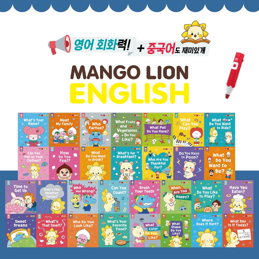 망고라이언 생활영어 유아영어 첫 영어동화