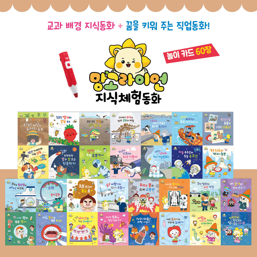 초등 교과 배경 지식 동화 망고라이언 지식체험동화#2280